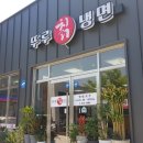 뚜루칡냉면 이미지