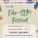 ‘2026 중부 에듀SEM 페스티벌 ’ 개최 이미지