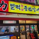 참숯풍천장어 이미지