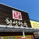 새말휴게소
