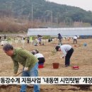 내동면시민텃밭 이미지
