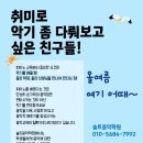 솔트음악학원 - 남동구 서창남순환로215번길 17 | 솔트음악학원