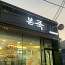 본죽 보성점 네이버블로그