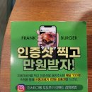 프랭크버거창원봉곡점 | 창원봉곡동햄버거 프랭크버거 창원봉곡점 방문후기