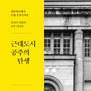 근대 도시 공주의 탄생 : 대한제국에서 일제 강점기까지