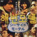 더모텔 THE MOTEL 티스토리