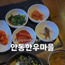 안동한우마을 | [홍대] 직장인 점심부터 가족 외식까지 만족스러운 식당 추천 | 안동한우마을 후기