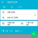 명화민박 | 뉴욕여행 비행기표싸게사는법 &amp; 소소한 후기 + 여행팁!!