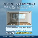 양문어린이집 | 강릉입주청소 공근부대아파트 리셋하우스