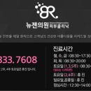 뉴젠의원 이미지
