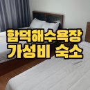 유성모텔 | 제주 함덕해수욕장 도보 5분! 3만 원대 가성비 숙소 ‘유성모텔’ 솔직 후기