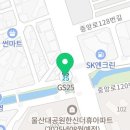 지에스25 울산롯데삼거리 이미지