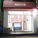 수유태평양약국 이미지