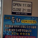 어디손국수물회 이미지