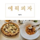 에픽피자 이미지