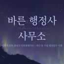 행정사사무소 상세인 이미지