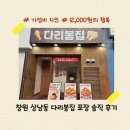 용이네맛치킨 | 창원 상남동 치킨 맛집 롯데백화점 근처 가성비 치킨집 다리봉집 포장 솔직 후기