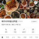 쏠비치 삼척 점심 한식 맛집 예가낙지마을 할인 쿠폰