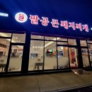 팔공큰돼지찌개오천문덕점