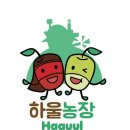 하울농장 이미지