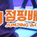 점핑배틀 이미지