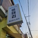 미태리정읍 이미지