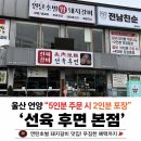 썬빌리지 언양본점 | 울산 언양 작천정 맛집 '선육후면 본점'직접 재배한 쌈채소 무한리필!돼지갈비맛집