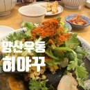 이상봉수제우동집 | 양산우동 맛집 가성비 좋은 일본식 수제 우동 히야꾸 양산증산점