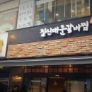 짚신매운갈비찜내