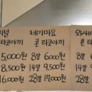옥쓔타코 이미지