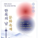 한복날
