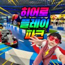 홈플러스익스프레스대구침산점 | 대구 대형 키즈카페 대구 실내놀이터 | 히어로플레이파크 침산점
