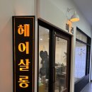 잠실 장미상가 단골 헤어살롱, 살롱드미라, 직장인 헤어컷, 완소헤어 관리~