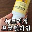뉴트리포인트 | 제목 뉴트리정 브로멜라인 후기｜43200mg 고함량, 꾸준히 챙기기 어떤지