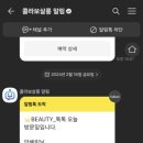 뷰티톡톡