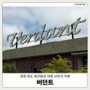 청도시장 | 근교 애견동반 대형 브런치 카페 '버던트' | 아보카도 커피·스무디 추천 | 청도 농부점빵 농부 시장 후기