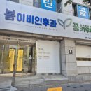 꿈키우다 소아청소년과 봄이비인후과 연합의원 | 칠곡 꿈키우다 봄이비인후과