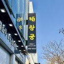 진심계절맛집 | [해왕궁] 목포 맛집 갈치조림 맛집 계절음식 맛집 생선에 진심인 내향인의 갈치조림 솔직 리뷰 🐟