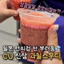 CU드림 | 6월 CU 신상 과일스무디 후기 가격 판매지점 알려드림