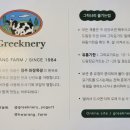 그릭너리 이미지