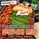 우람한우 | 성정동 맛집 우람낙지 본점｜캐치테이블 웨이팅 필수! 솔직 후기