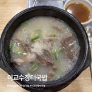 수원 이교수장터국밥 설렁탕 소머리국밥 후기 무난했던 한 끼