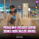 [퍼스트 라이드] 차은우 주연 데뷔작, 예고편 후기 등장인물 정보 코미디 청춘 영화 프리뷰