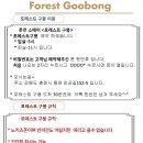 포레스트 구봉 이미지