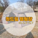 클린독 펜션 | 캠핑일기 #1, 윈드힐 캠핑장 I 4.6 - 4.7