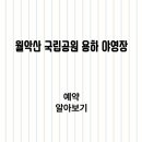 용하공원1 이미지