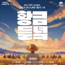(공연) 손병호&최지연과 함께하는 8월 여민락콘서트 - 지금 뛰다 NOW JUMP 네이버블로그