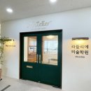 라뜰리에미술학원