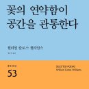 도착 / 윌리엄 칼로스 윌리엄스 이미지