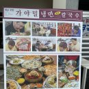 북한산맛집 은평구맛집 북한산밀면 가야밀냉면해물칼국수